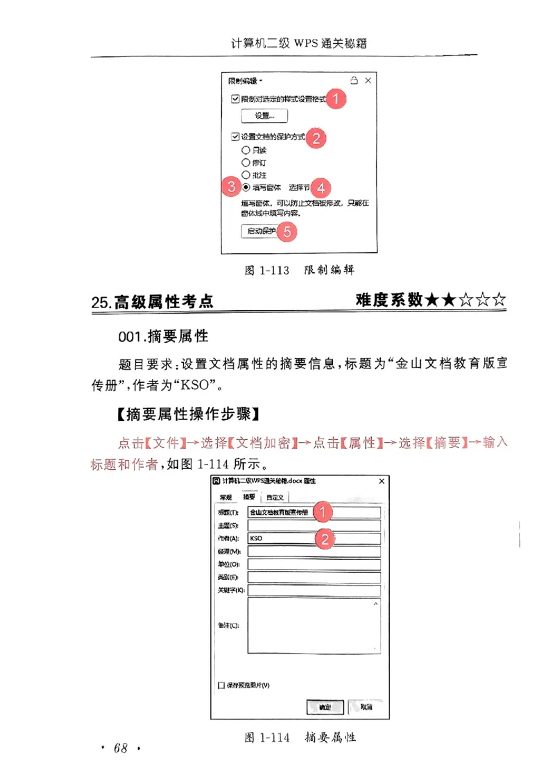 小黑课堂二级WPS通关秘籍_计算机二级WPS资料_06讲义
