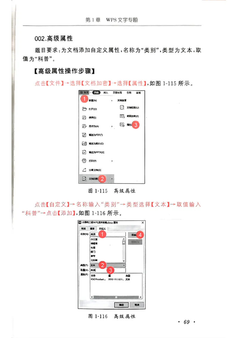 小黑课堂二级WPS通关秘籍_计算机二级WPS资料_06讲义