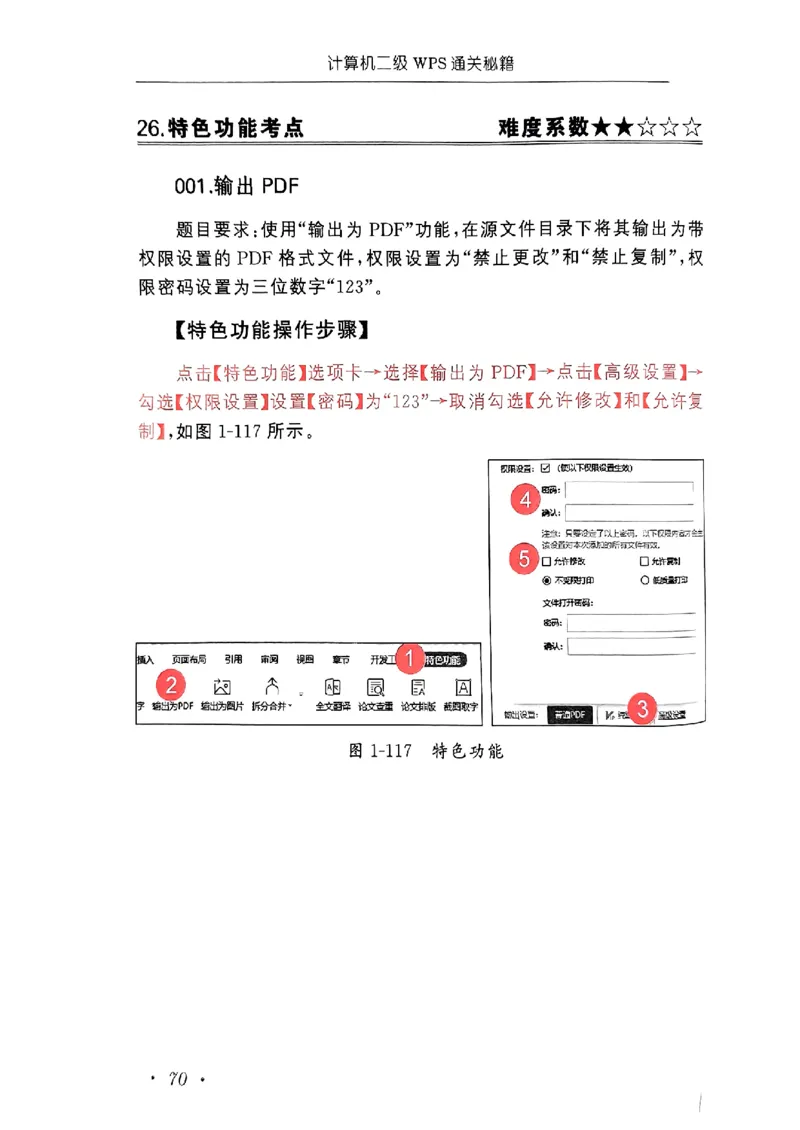 小黑课堂二级WPS通关秘籍_计算机二级WPS资料_06讲义