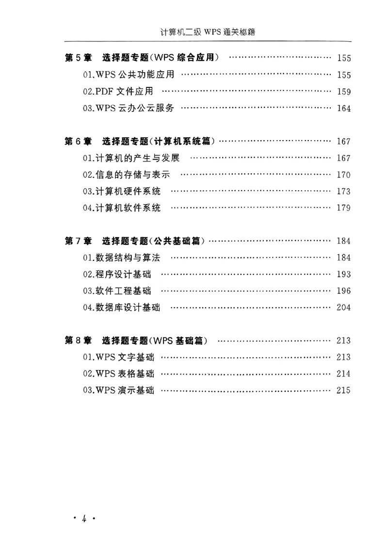 小黑课堂二级WPS通关秘籍_计算机二级WPS资料_06讲义