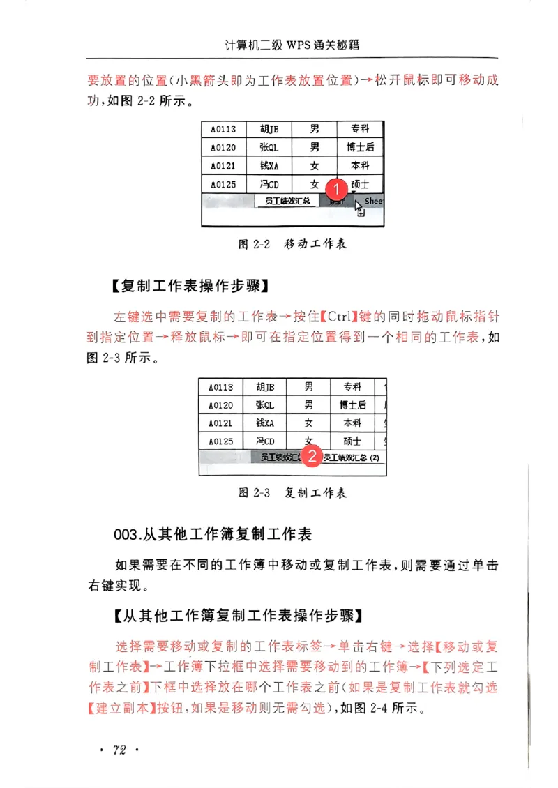 小黑课堂二级WPS通关秘籍_计算机二级WPS资料_06讲义