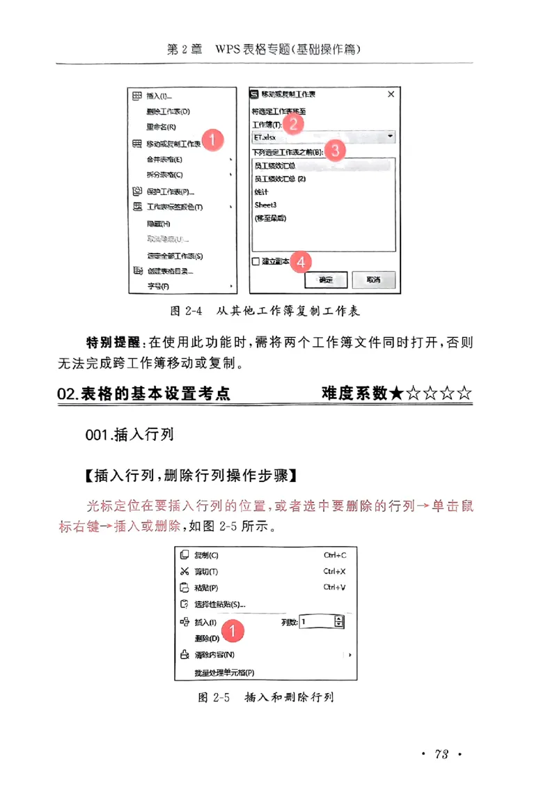 小黑课堂二级WPS通关秘籍_计算机二级WPS资料_06讲义