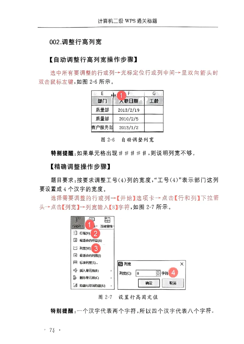 小黑课堂二级WPS通关秘籍_计算机二级WPS资料_06讲义