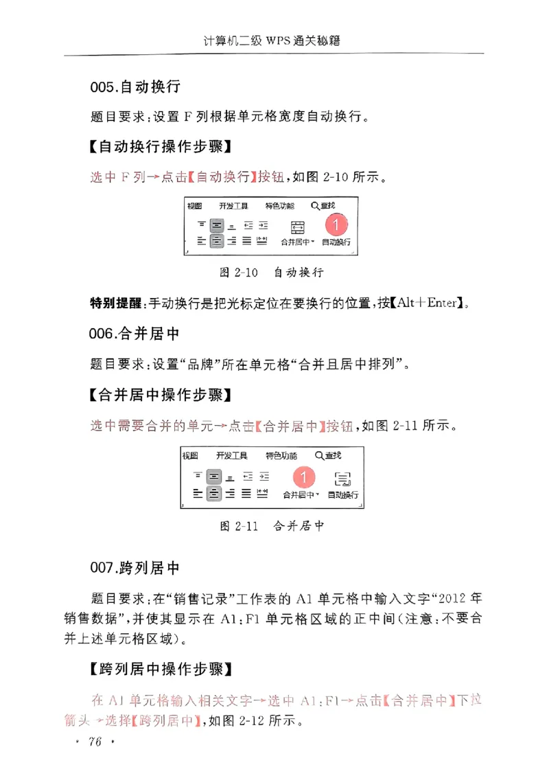 小黑课堂二级WPS通关秘籍_计算机二级WPS资料_06讲义