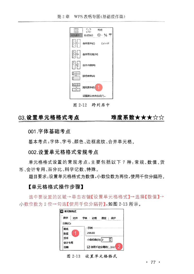 小黑课堂二级WPS通关秘籍_计算机二级WPS资料_06讲义