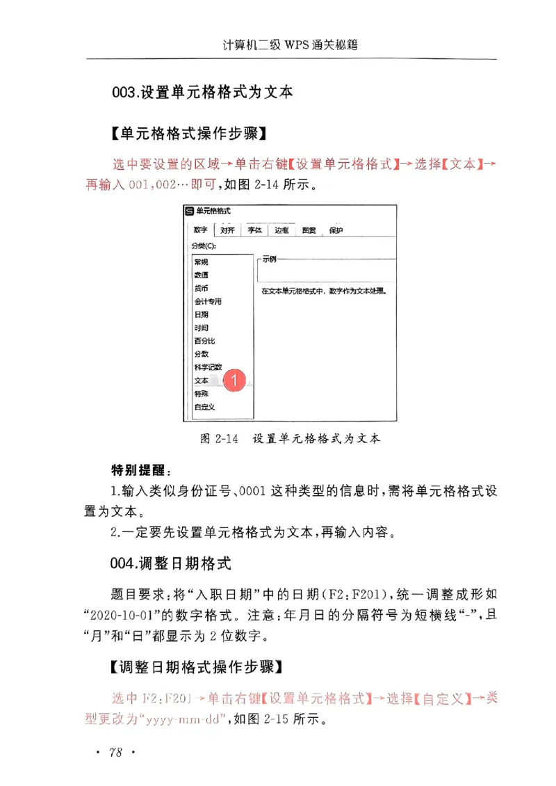 小黑课堂二级WPS通关秘籍_计算机二级WPS资料_06讲义