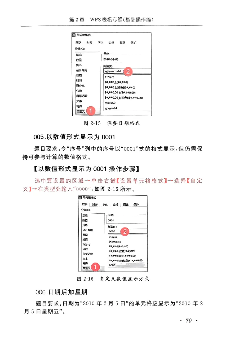 小黑课堂二级WPS通关秘籍_计算机二级WPS资料_06讲义