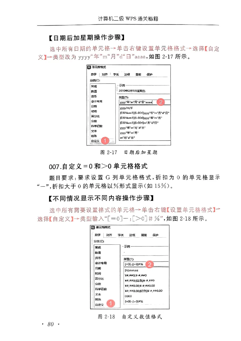 小黑课堂二级WPS通关秘籍_计算机二级WPS资料_06讲义