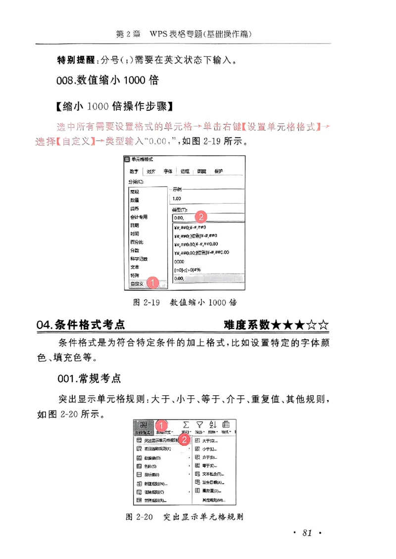 小黑课堂二级WPS通关秘籍_计算机二级WPS资料_06讲义
