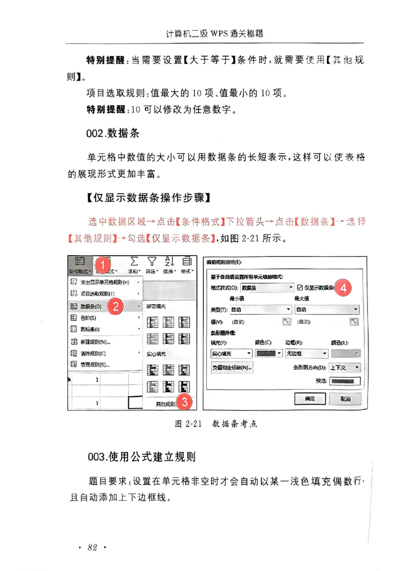 小黑课堂二级WPS通关秘籍_计算机二级WPS资料_06讲义