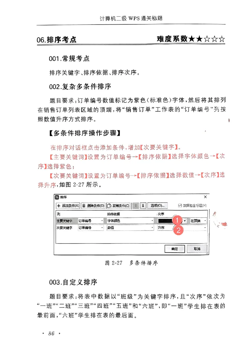 小黑课堂二级WPS通关秘籍_计算机二级WPS资料_06讲义