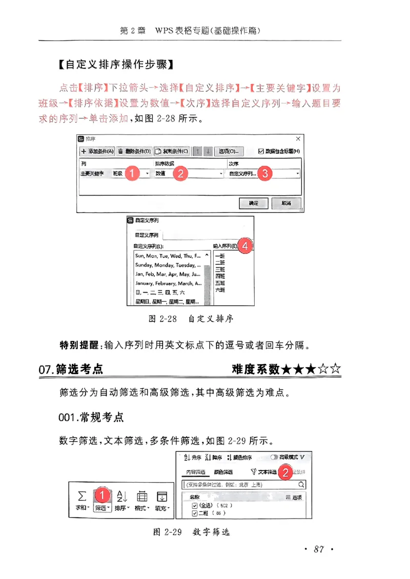 小黑课堂二级WPS通关秘籍_计算机二级WPS资料_06讲义