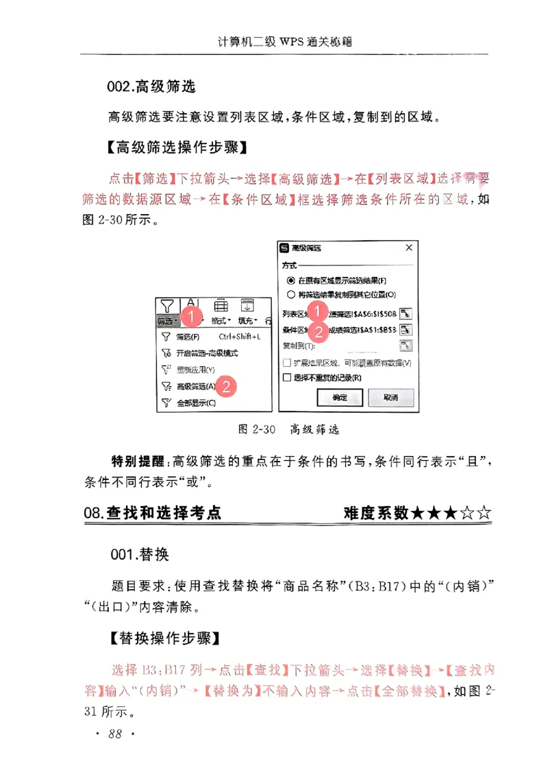 小黑课堂二级WPS通关秘籍_计算机二级WPS资料_06讲义
