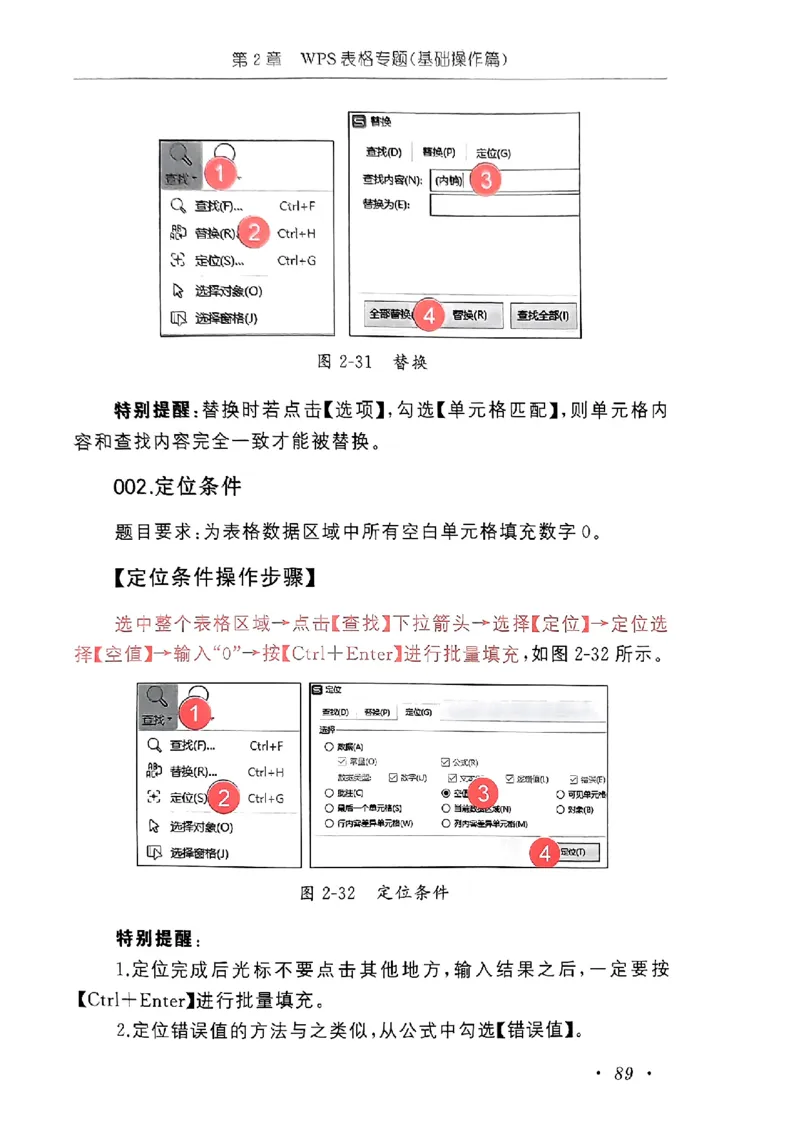 小黑课堂二级WPS通关秘籍_计算机二级WPS资料_06讲义