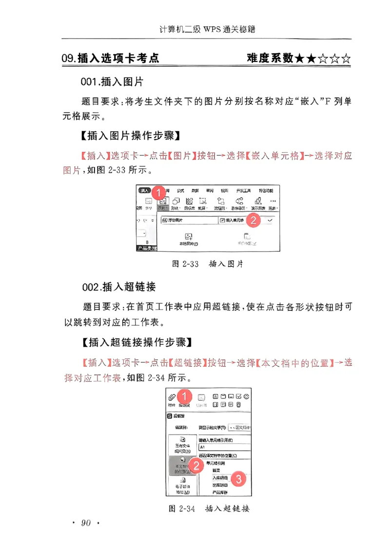 小黑课堂二级WPS通关秘籍_计算机二级WPS资料_06讲义