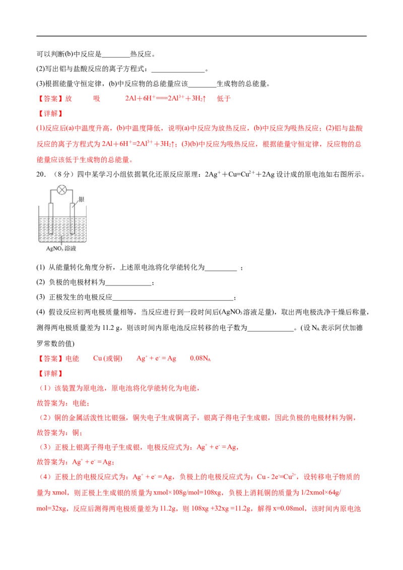 新教材精创第六章章末测试（2）（解析版）_E015高中全科试卷_化学试题_必修2_2.新版人教版高中化学试卷必修二_2.同步练习_4.同步练习（第四套）