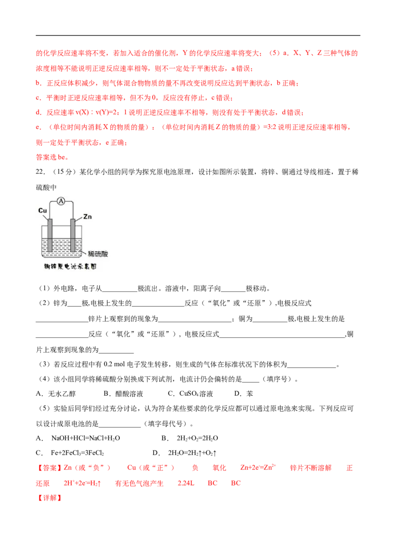 新教材精创第六章章末测试（2）（解析版）_E015高中全科试卷_化学试题_必修2_2.新版人教版高中化学试卷必修二_2.同步练习_4.同步练习（第四套）