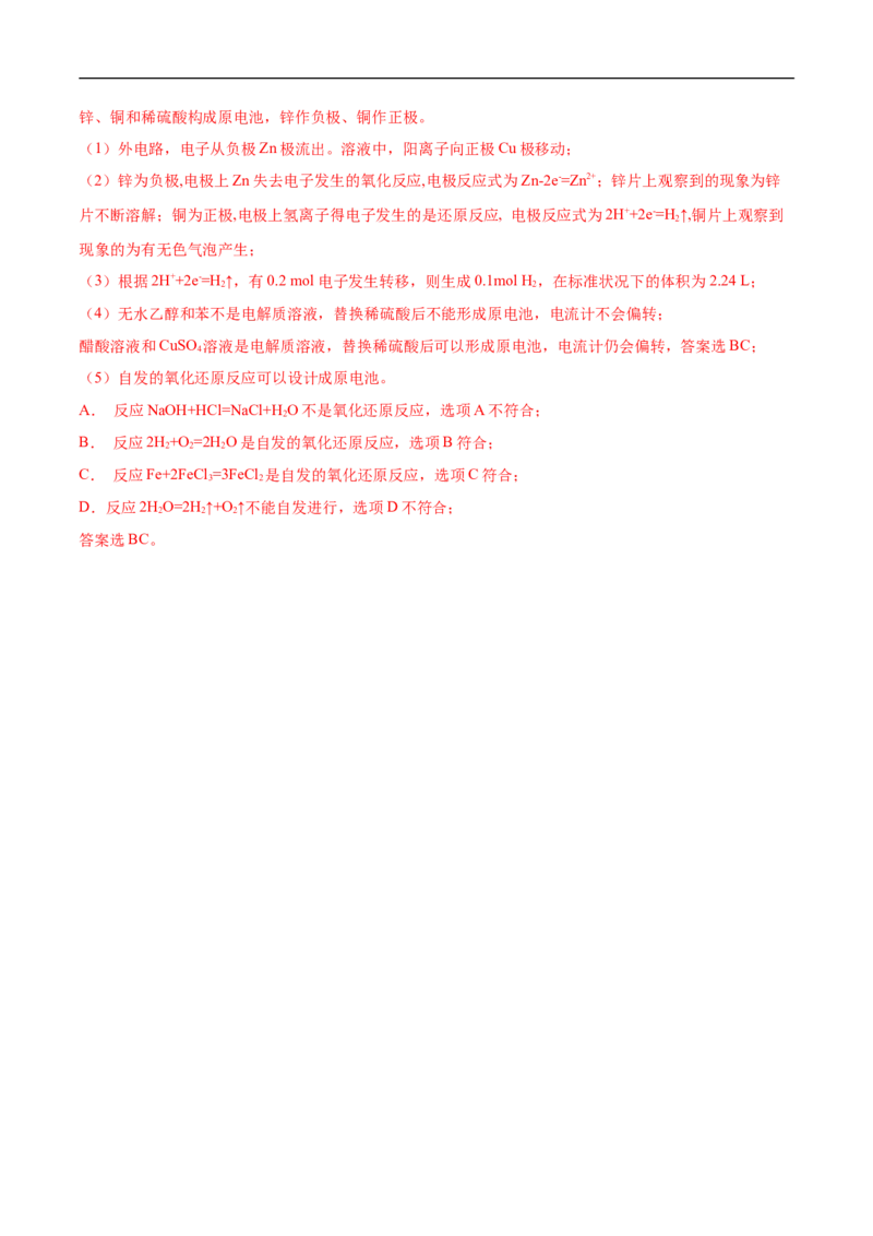 新教材精创第六章章末测试（2）（解析版）_E015高中全科试卷_化学试题_必修2_2.新版人教版高中化学试卷必修二_2.同步练习_4.同步练习（第四套）