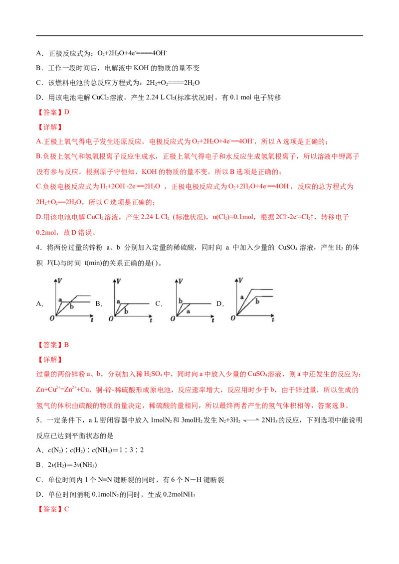 新教材精创第六章章末测试（2）（解析版）_E015高中全科试卷_化学试题_必修2_2.新版人教版高中化学试卷必修二_2.同步练习_4.同步练习（第四套）