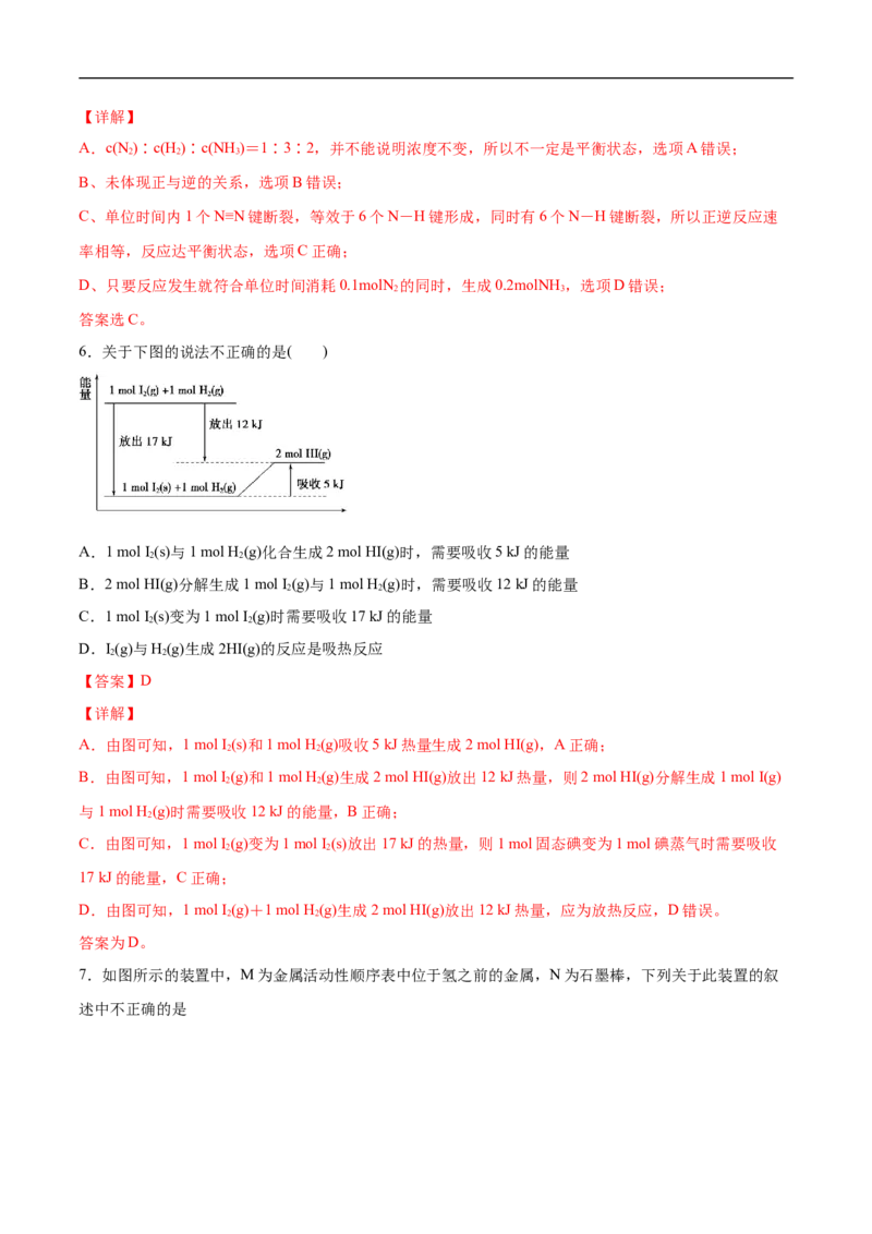 新教材精创第六章章末测试（2）（解析版）_E015高中全科试卷_化学试题_必修2_2.新版人教版高中化学试卷必修二_2.同步练习_4.同步练习（第四套）