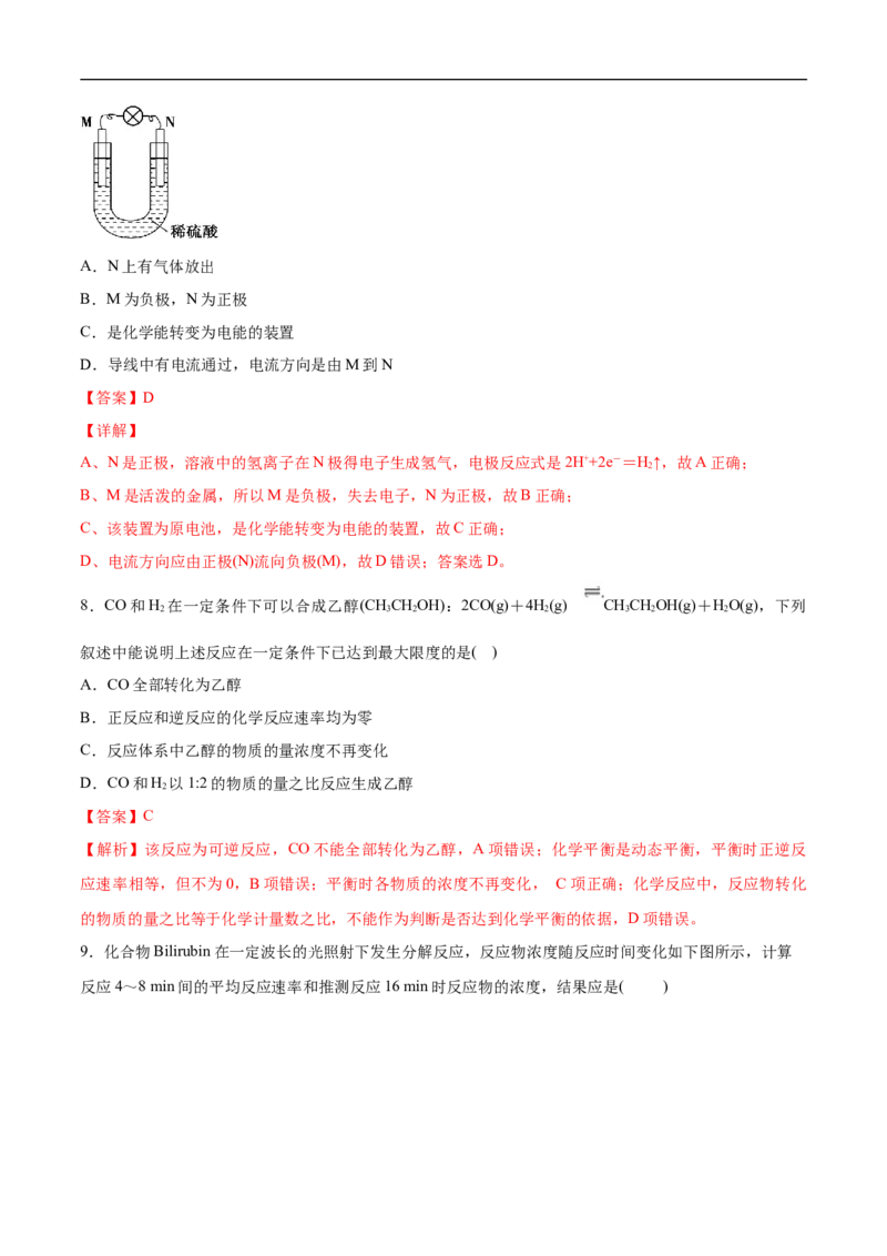 新教材精创第六章章末测试（2）（解析版）_E015高中全科试卷_化学试题_必修2_2.新版人教版高中化学试卷必修二_2.同步练习_4.同步练习（第四套）