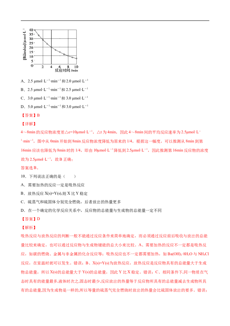 新教材精创第六章章末测试（2）（解析版）_E015高中全科试卷_化学试题_必修2_2.新版人教版高中化学试卷必修二_2.同步练习_4.同步练习（第四套）