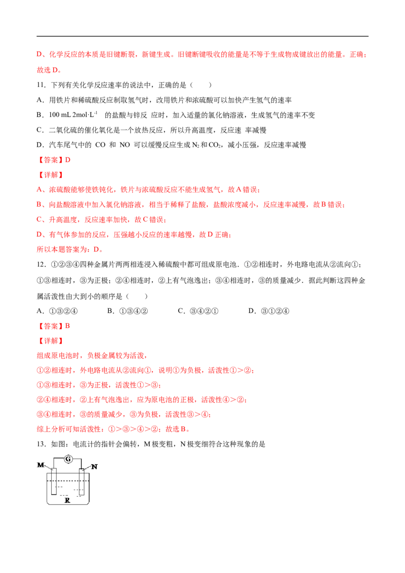 新教材精创第六章章末测试（2）（解析版）_E015高中全科试卷_化学试题_必修2_2.新版人教版高中化学试卷必修二_2.同步练习_4.同步练习（第四套）