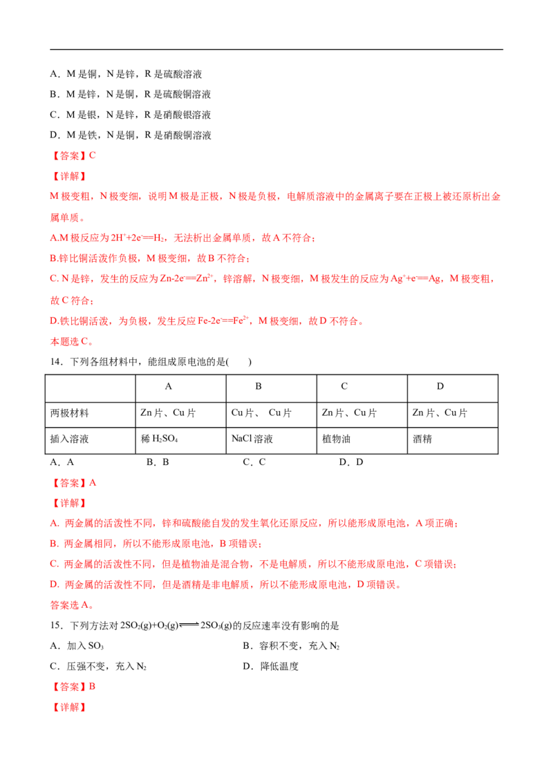 新教材精创第六章章末测试（2）（解析版）_E015高中全科试卷_化学试题_必修2_2.新版人教版高中化学试卷必修二_2.同步练习_4.同步练习（第四套）