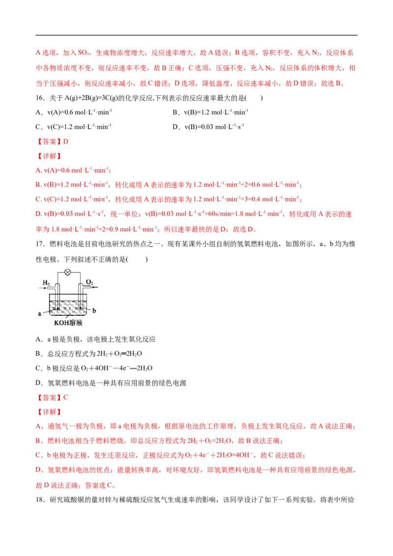 新教材精创第六章章末测试（2）（解析版）_E015高中全科试卷_化学试题_必修2_2.新版人教版高中化学试卷必修二_2.同步练习_4.同步练习（第四套）