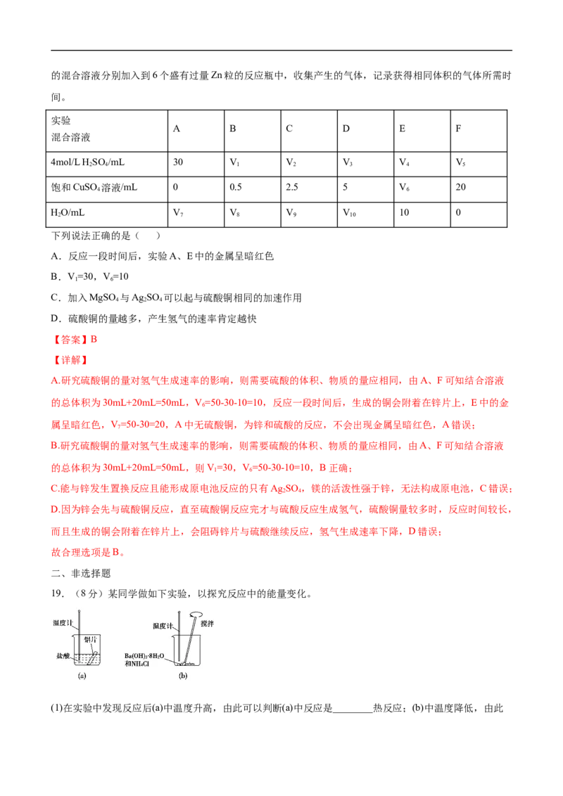 新教材精创第六章章末测试（2）（解析版）_E015高中全科试卷_化学试题_必修2_2.新版人教版高中化学试卷必修二_2.同步练习_4.同步练习（第四套）