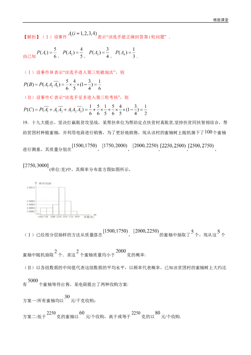 新教材精创第十章概率章末总结同步练习（2）（解析版）_E015高中全科试卷_数学试题_必修2_02.同步练习_同步练习（第四套）