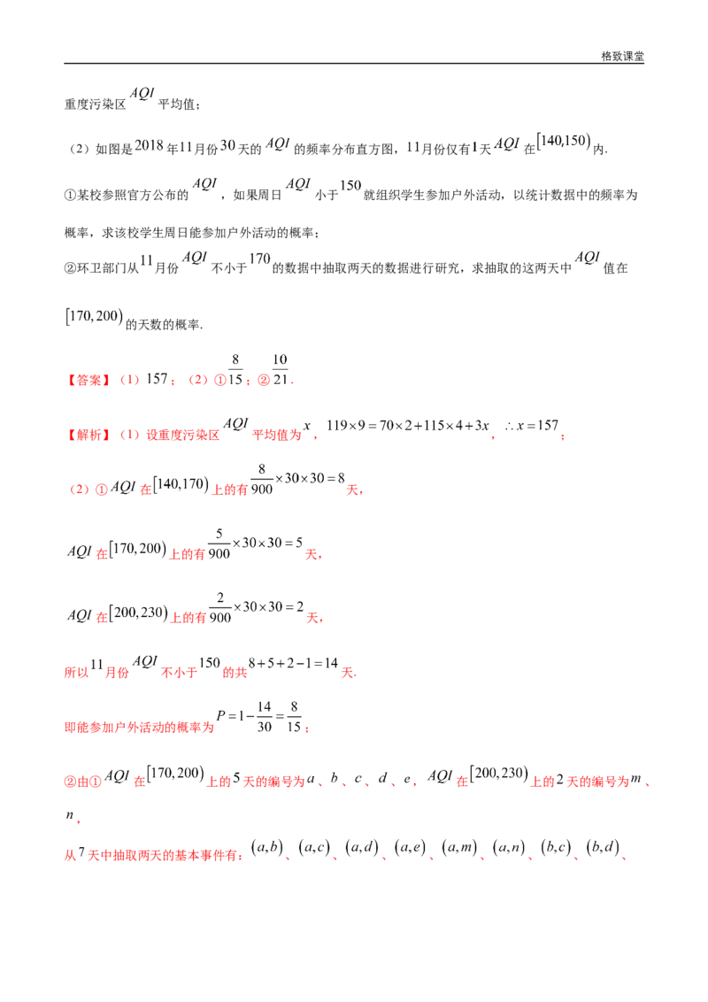新教材精创第十章概率章末总结同步练习（2）（解析版）_E015高中全科试卷_数学试题_必修2_02.同步练习_同步练习（第四套）