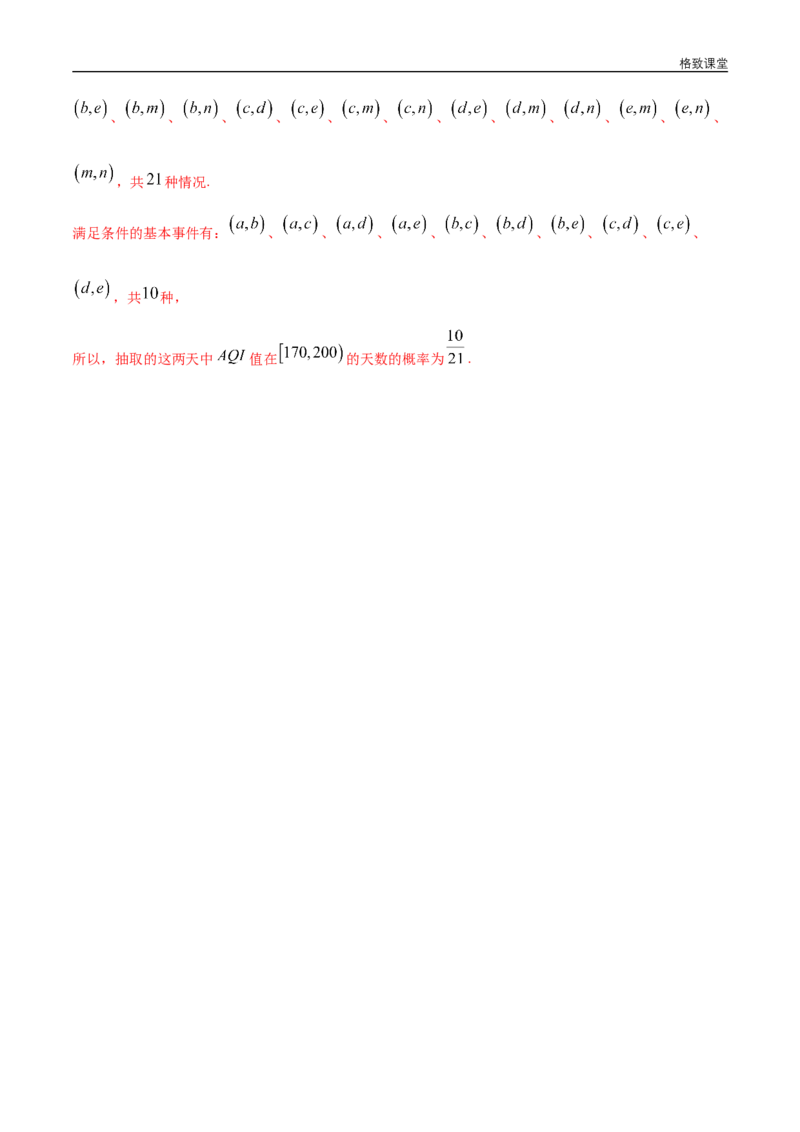 新教材精创第十章概率章末总结同步练习（2）（解析版）_E015高中全科试卷_数学试题_必修2_02.同步练习_同步练习（第四套）