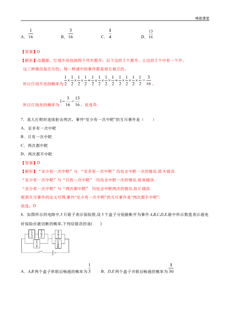 新教材精创第十章概率章末总结同步练习（2）（解析版）_E015高中全科试卷_数学试题_必修2_02.同步练习_同步练习（第四套）