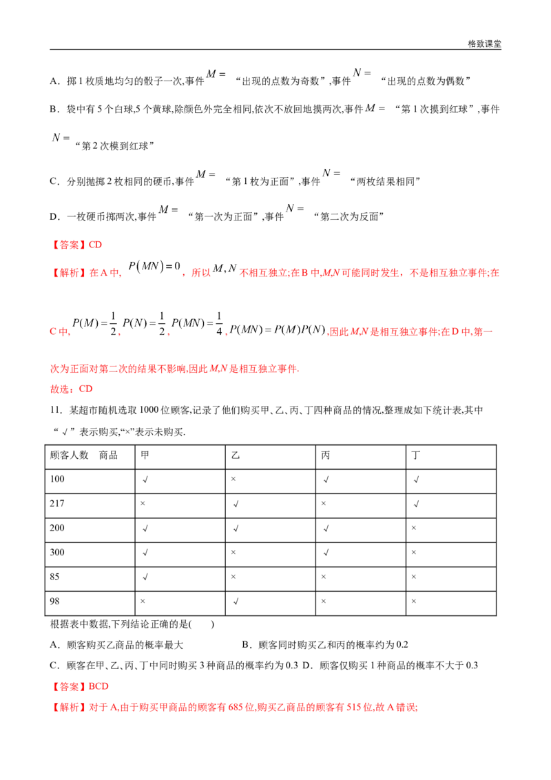 新教材精创第十章概率章末总结同步练习（2）（解析版）_E015高中全科试卷_数学试题_必修2_02.同步练习_同步练习（第四套）