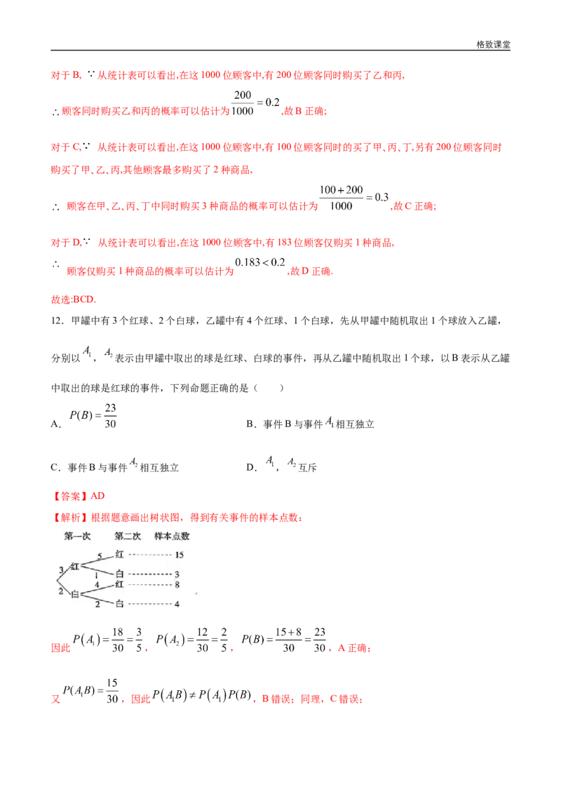 新教材精创第十章概率章末总结同步练习（2）（解析版）_E015高中全科试卷_数学试题_必修2_02.同步练习_同步练习（第四套）