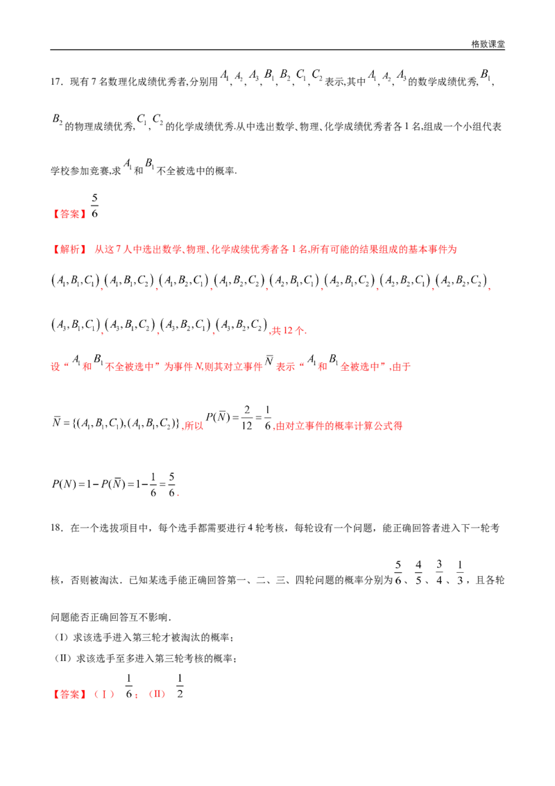 新教材精创第十章概率章末总结同步练习（2）（解析版）_E015高中全科试卷_数学试题_必修2_02.同步练习_同步练习（第四套）