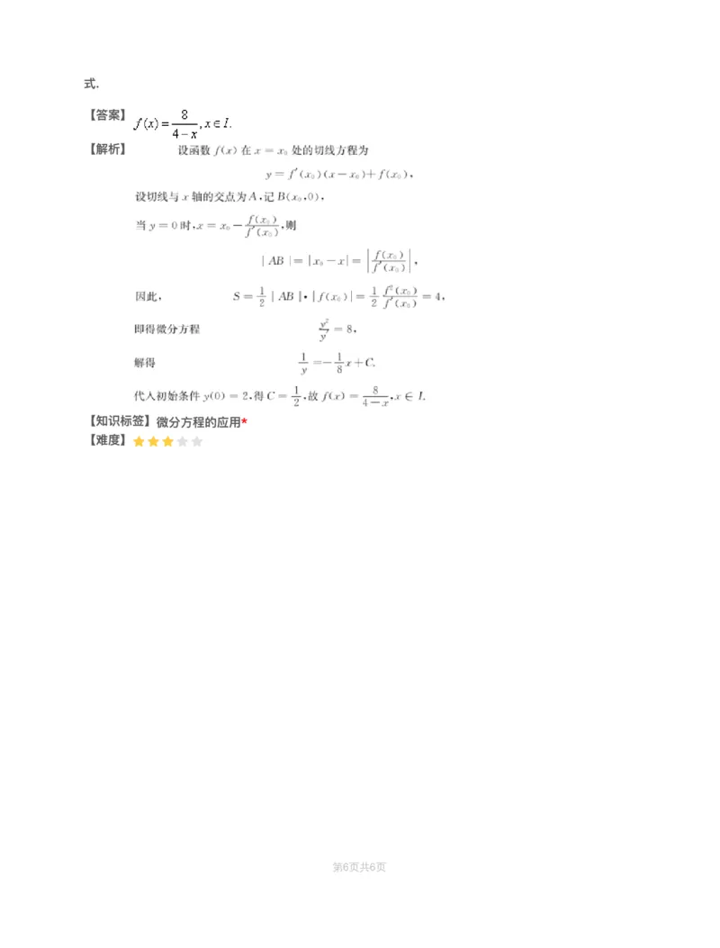 (2.1.7)-模块测（4）微分方程&mdash;解析（数一）_08.2026考研数学高途王喆全程班_赠送2025课程_25考研数学（一、二）全年智达班_{2}--资料_{2}-基础阶段章节模块测试pdf_{1}-高数