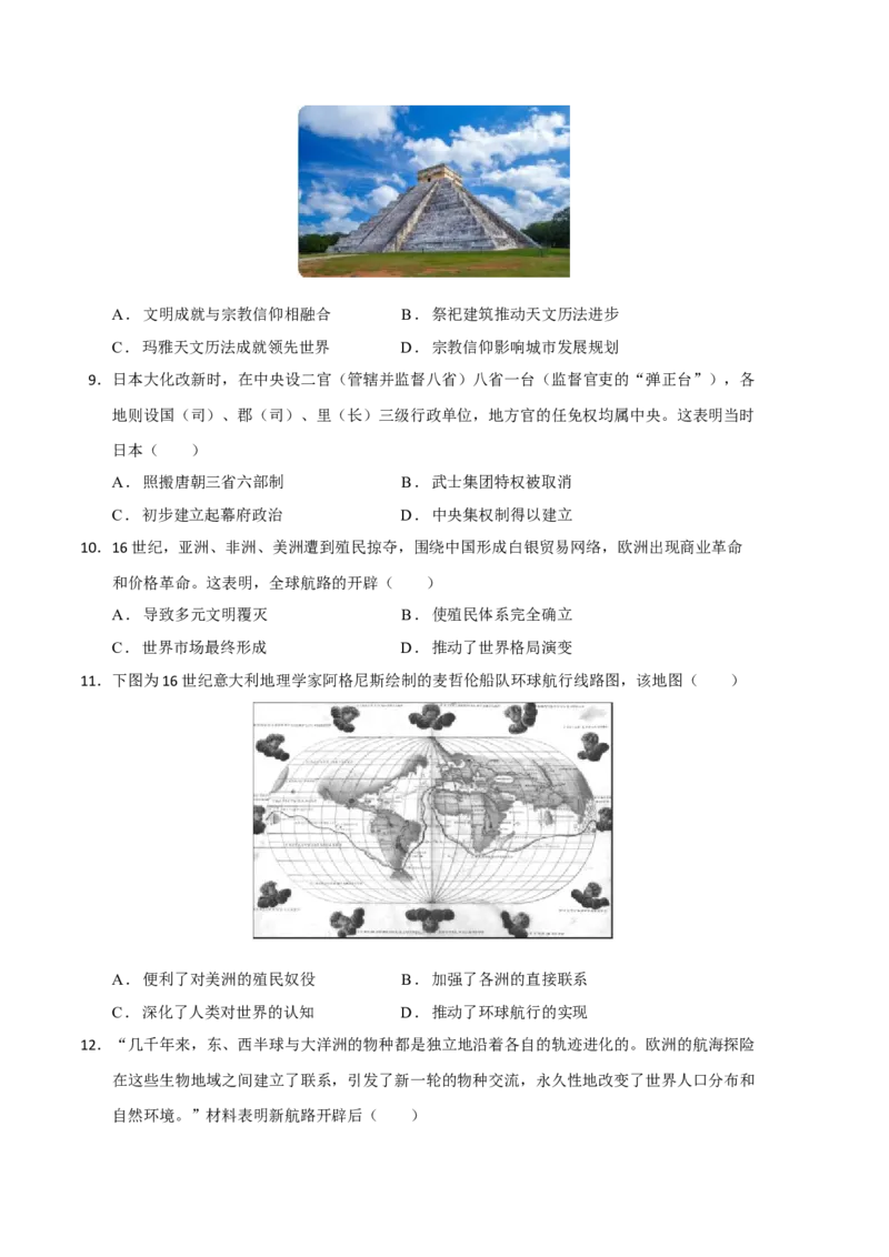 历史（统编版A卷）（考试版）（测试范围：纲要下第1-11课）_E015高中全科试卷_历史试题_必修下_3.期中试卷_2022-2023学年高一历史下学期期中考前必刷卷