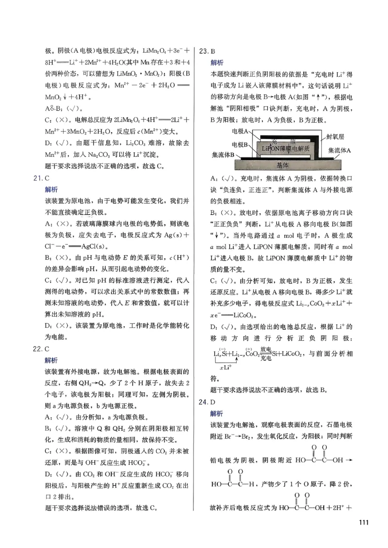 答案解析_2026版李政1000题+冲刺600题（无水印）_2026李政冲刺600题