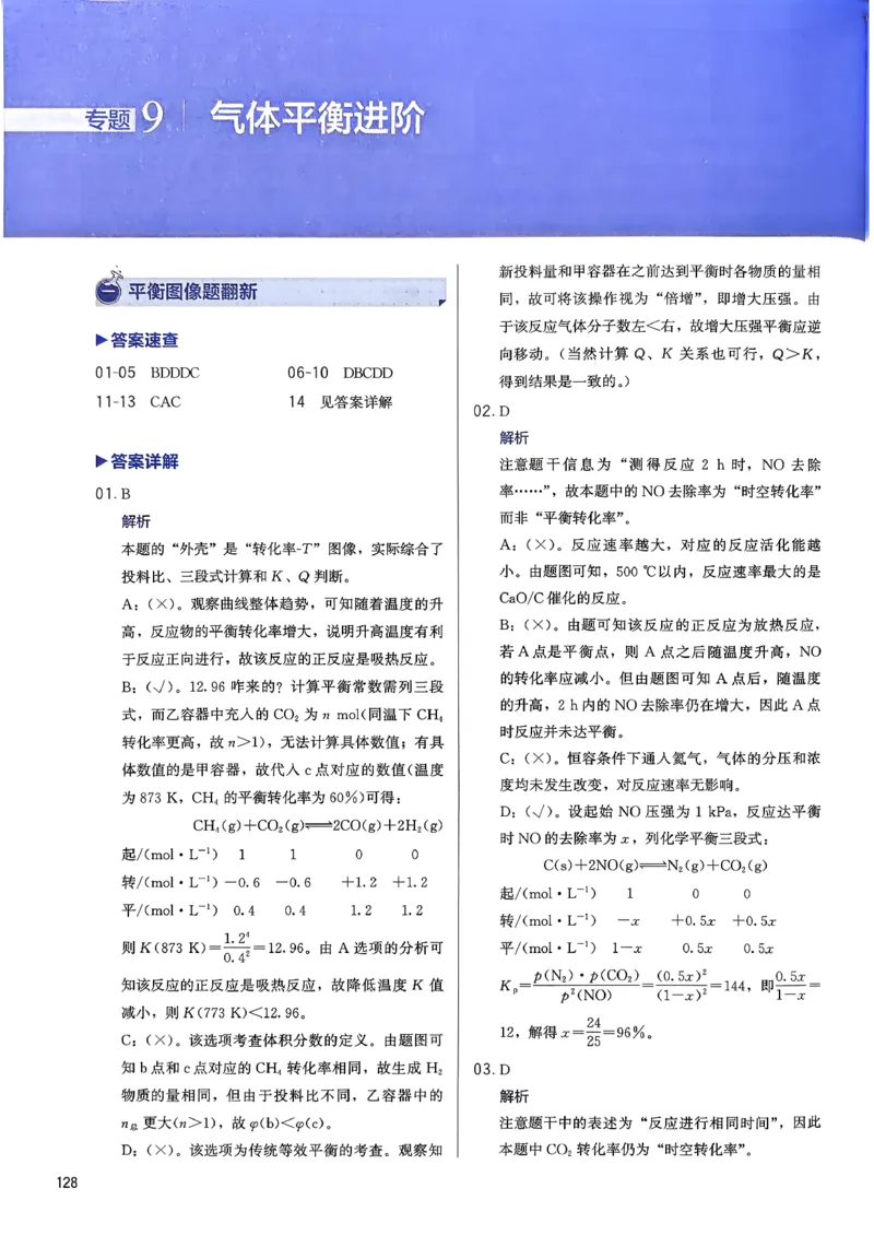 答案解析_2026版李政1000题+冲刺600题（无水印）_2026李政冲刺600题