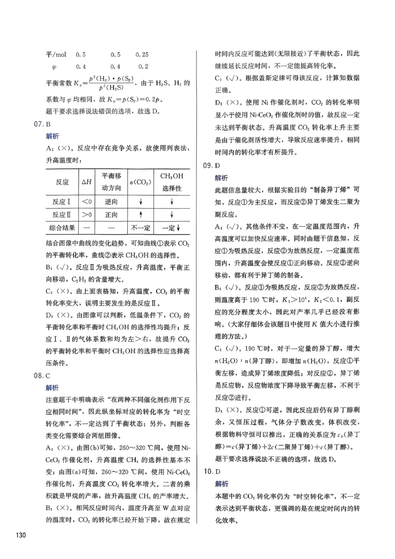 答案解析_2026版李政1000题+冲刺600题（无水印）_2026李政冲刺600题