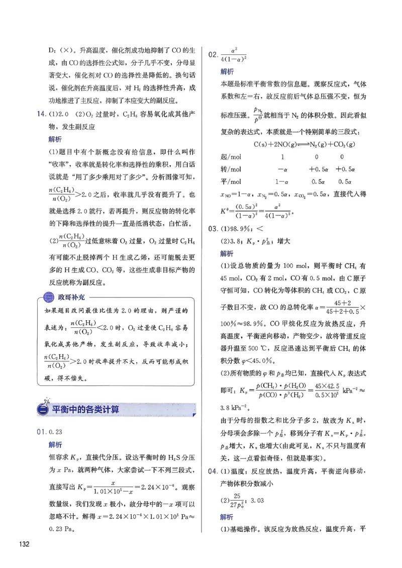 答案解析_2026版李政1000题+冲刺600题（无水印）_2026李政冲刺600题