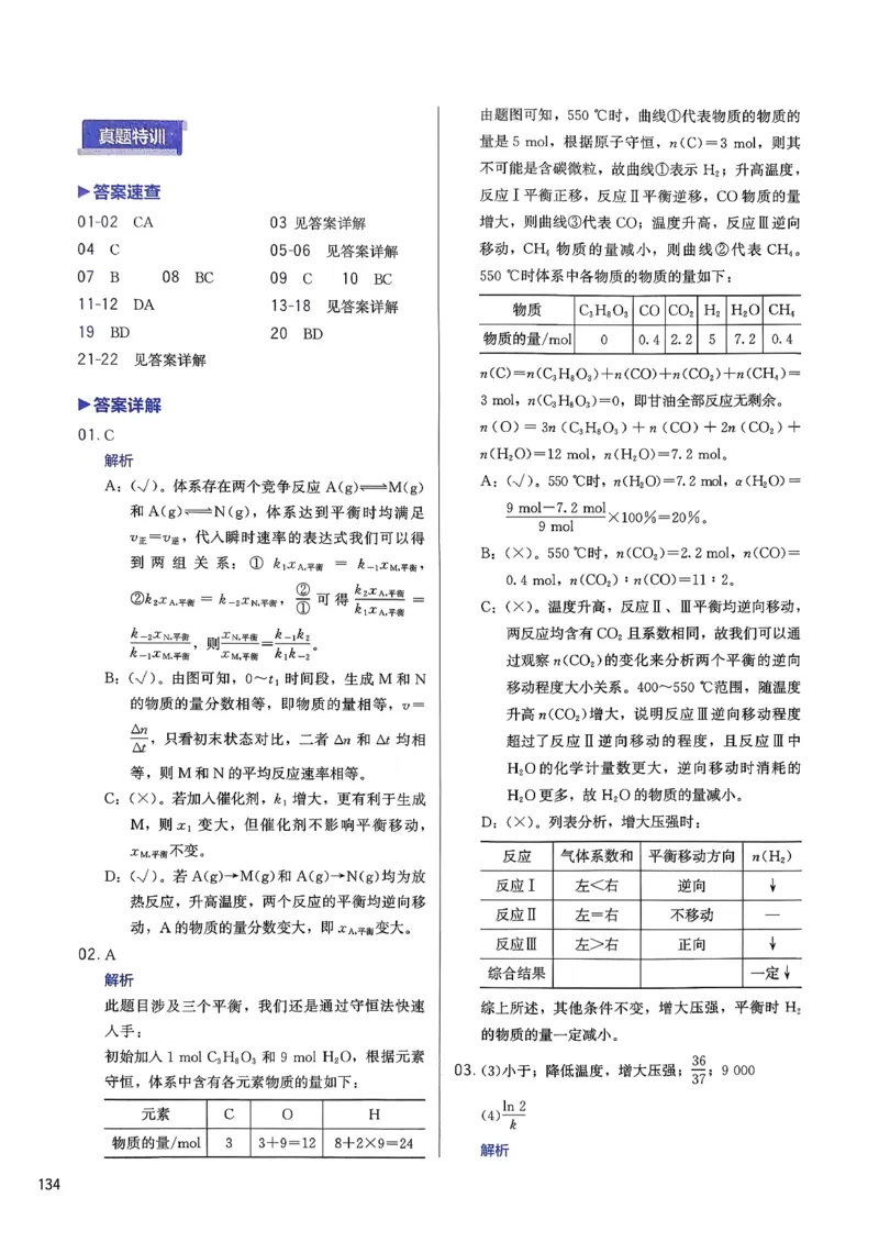 答案解析_2026版李政1000题+冲刺600题（无水印）_2026李政冲刺600题