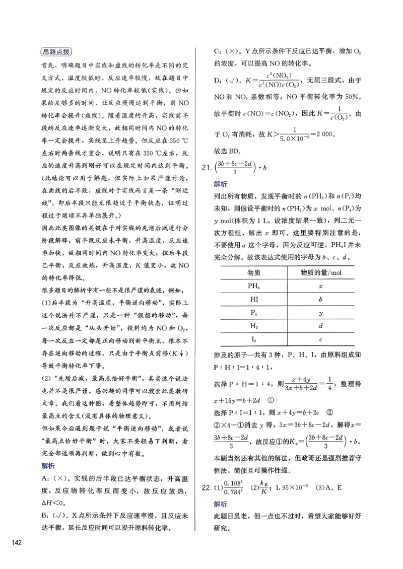 答案解析_2026版李政1000题+冲刺600题（无水印）_2026李政冲刺600题
