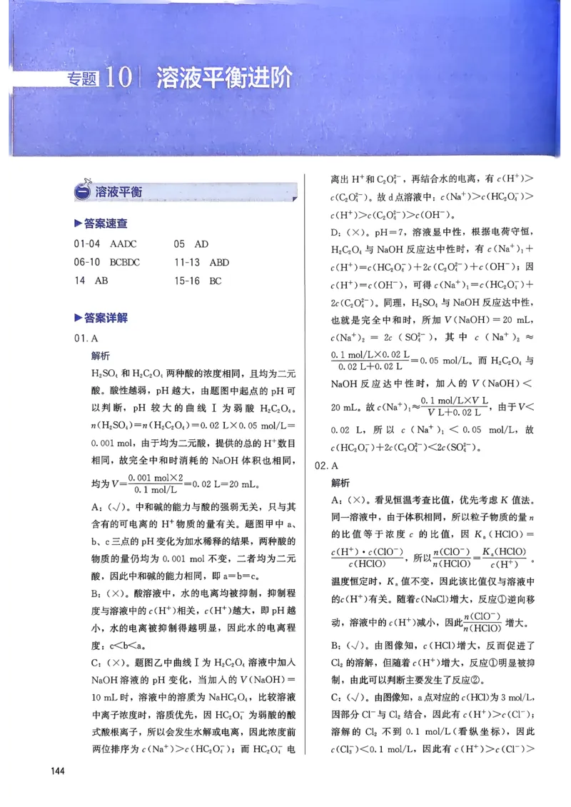 答案解析_2026版李政1000题+冲刺600题（无水印）_2026李政冲刺600题