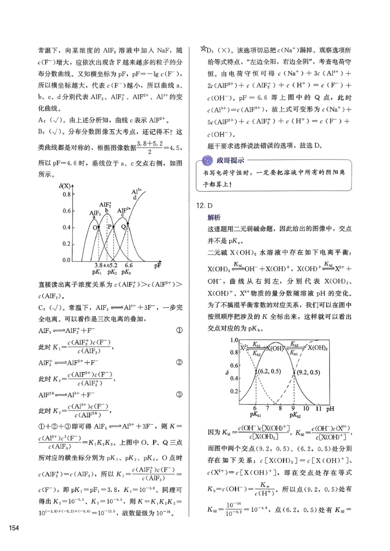答案解析_2026版李政1000题+冲刺600题（无水印）_2026李政冲刺600题