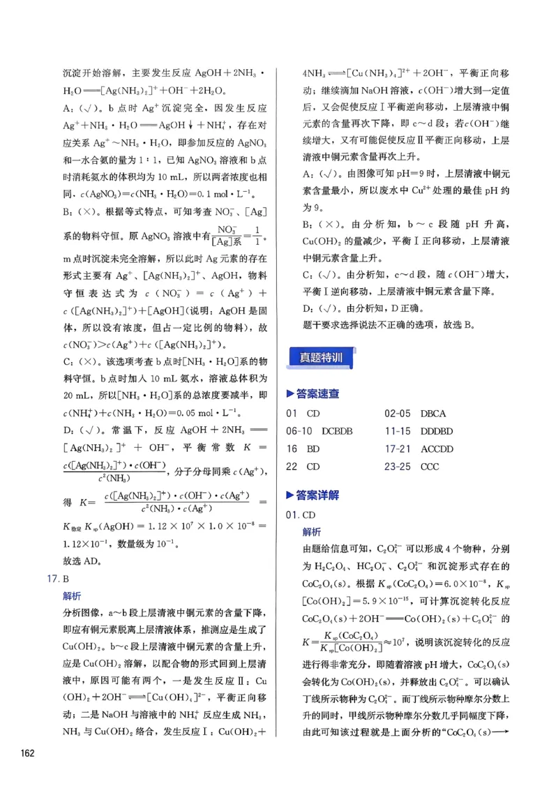 答案解析_2026版李政1000题+冲刺600题（无水印）_2026李政冲刺600题