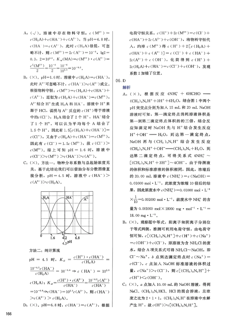 答案解析_2026版李政1000题+冲刺600题（无水印）_2026李政冲刺600题