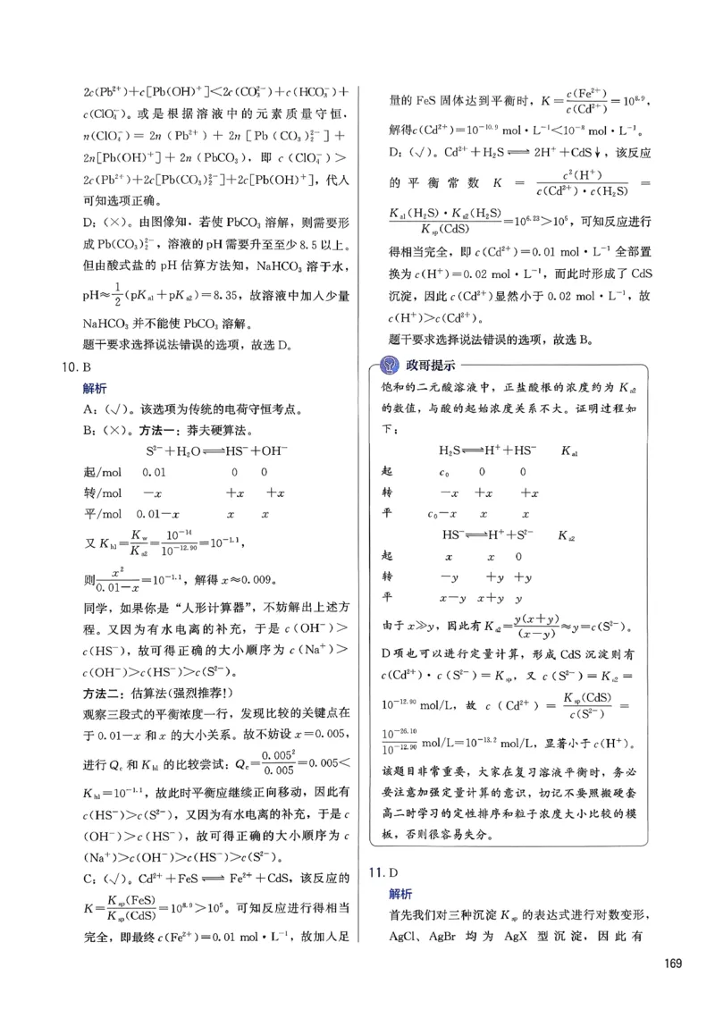 答案解析_2026版李政1000题+冲刺600题（无水印）_2026李政冲刺600题